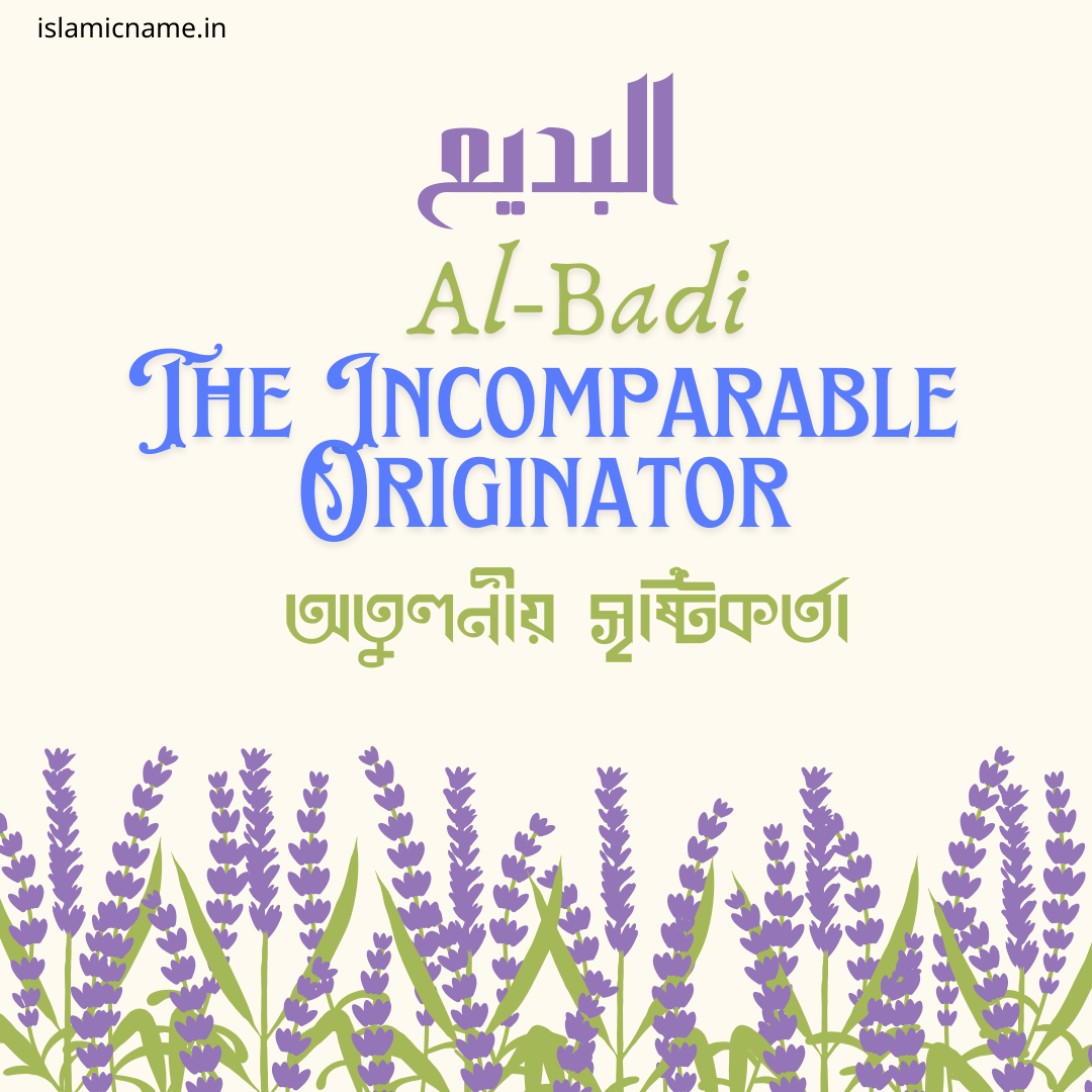 Al-Badi, allah 99 names bangla