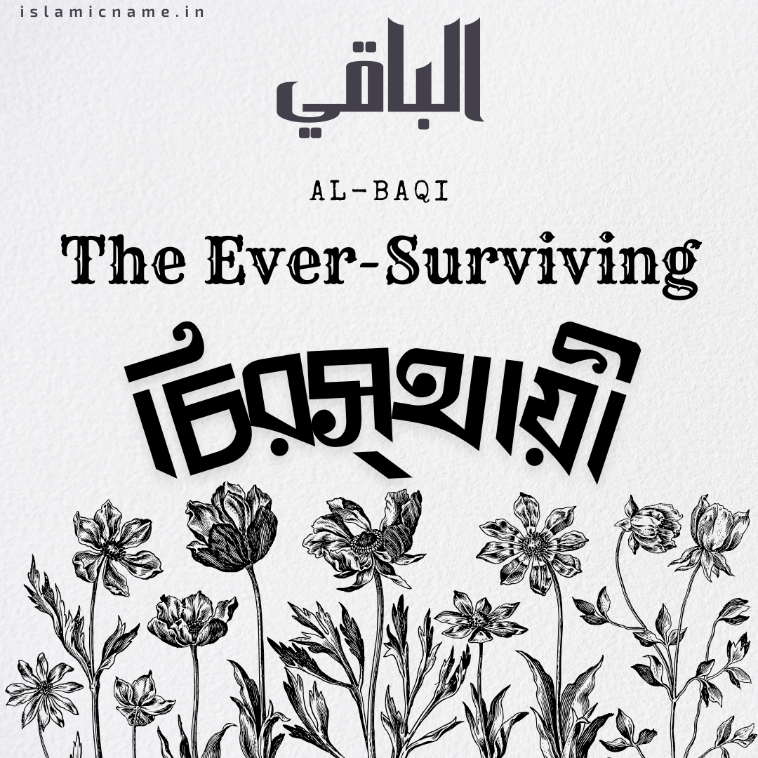 Al-Baqi, allah 99 names bangla