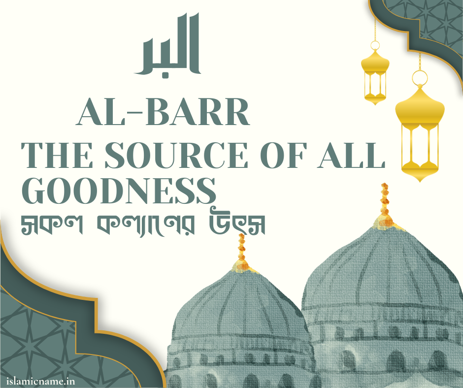 Al-Barr, allah 99 names bangla