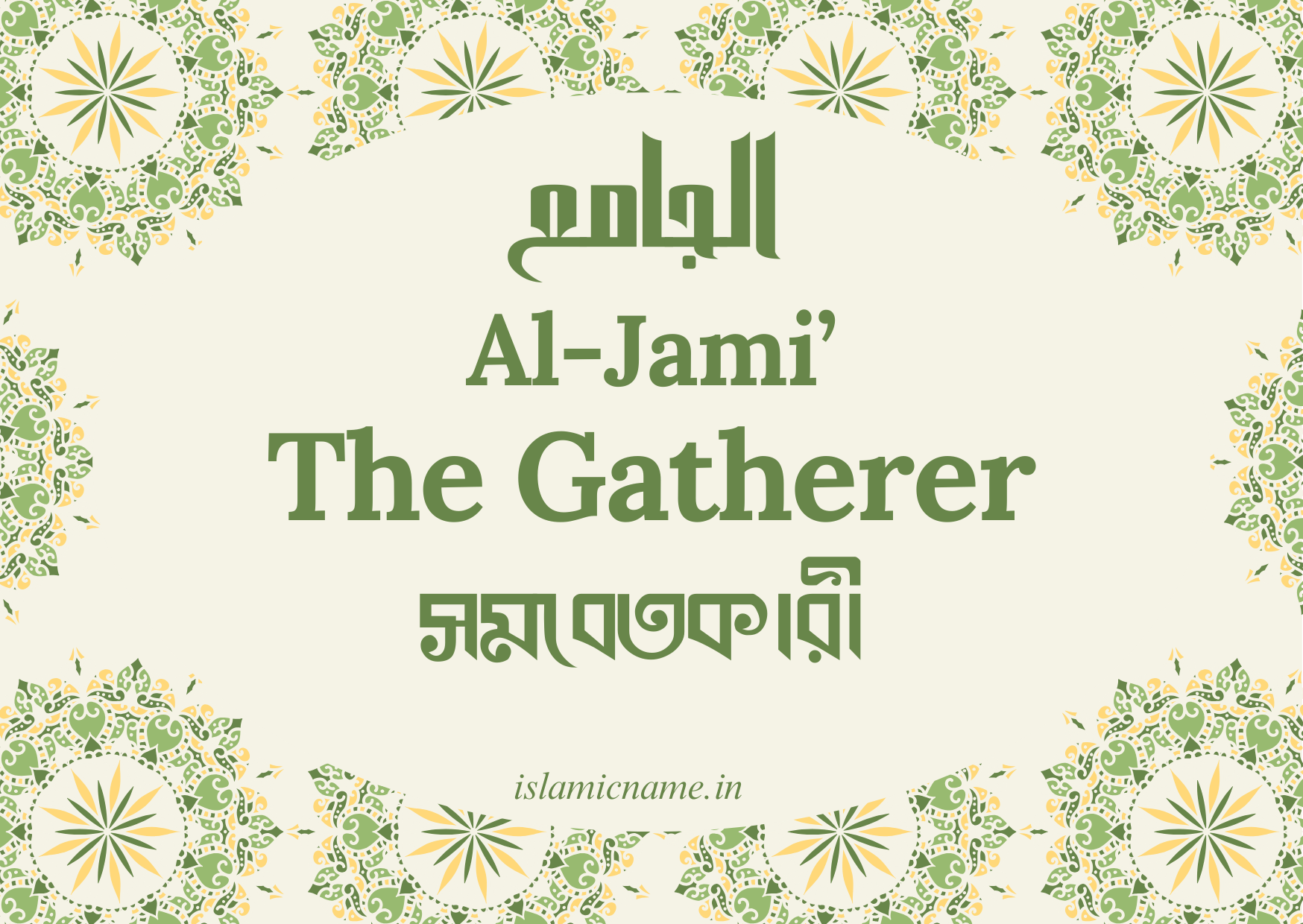 Al-Jami’, allah 99 names bangla