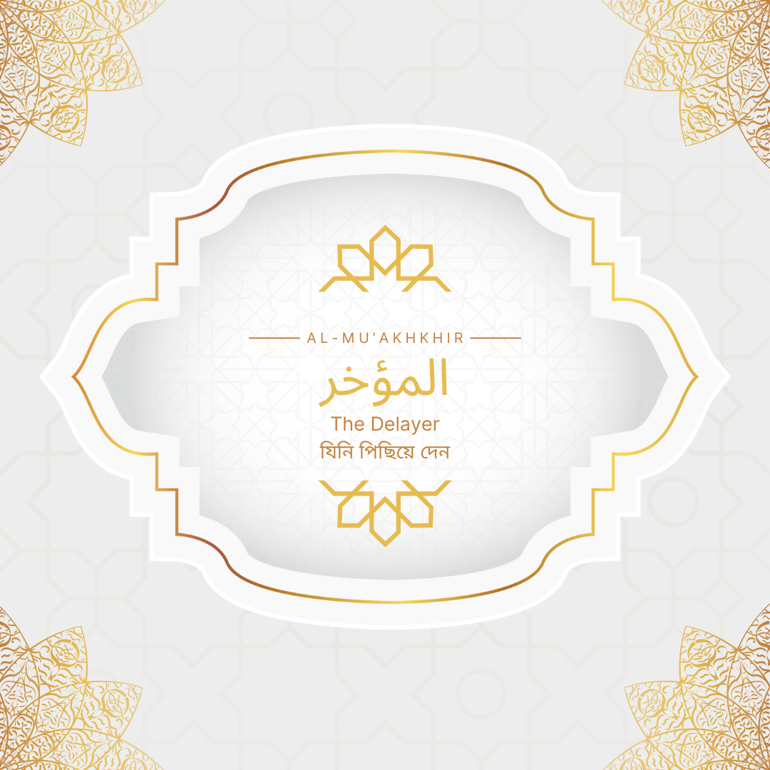 Al-Mu’akhkhir, allah 99 names bangla