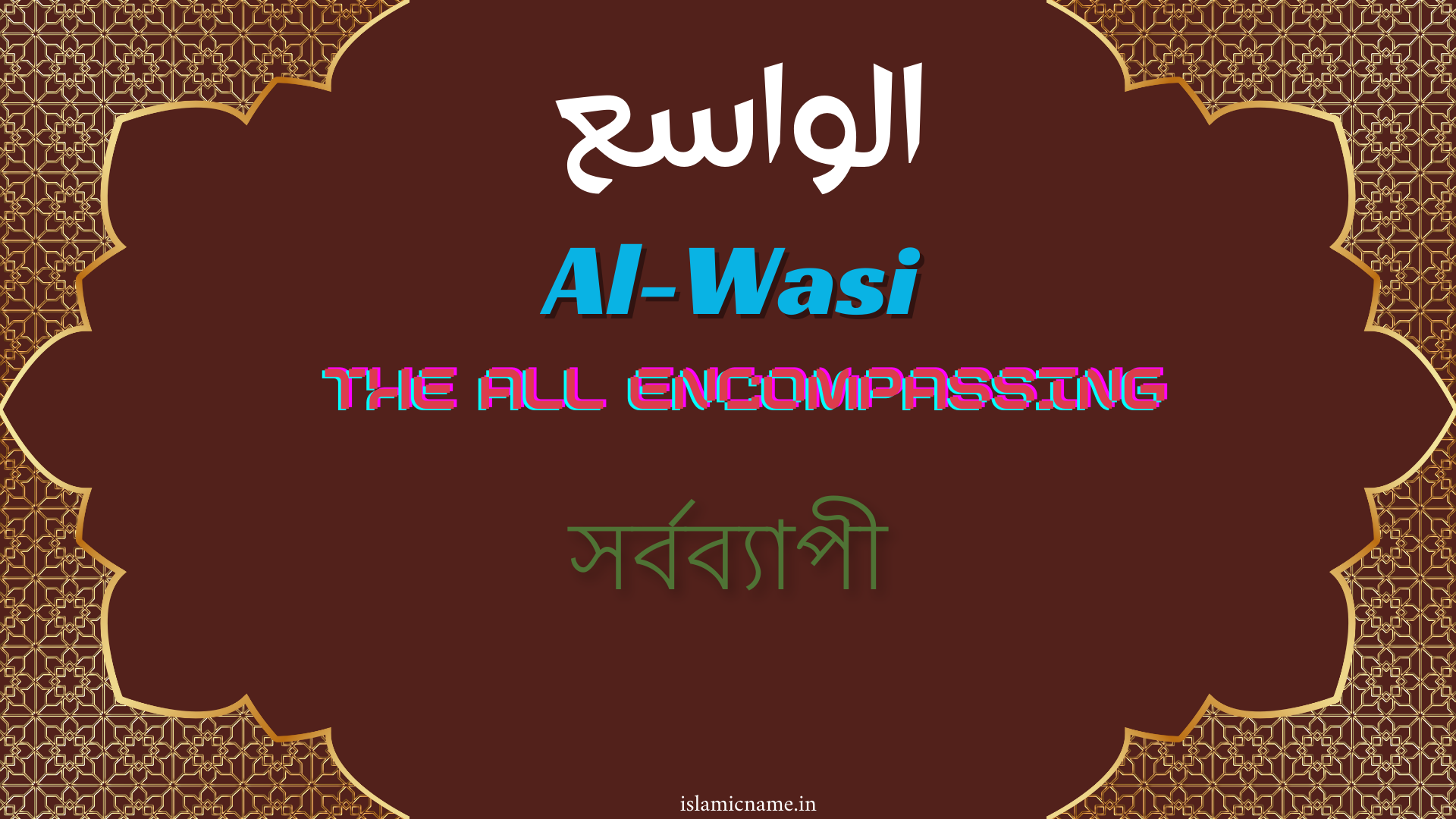 Al-Wasi, allah 99 names bangla