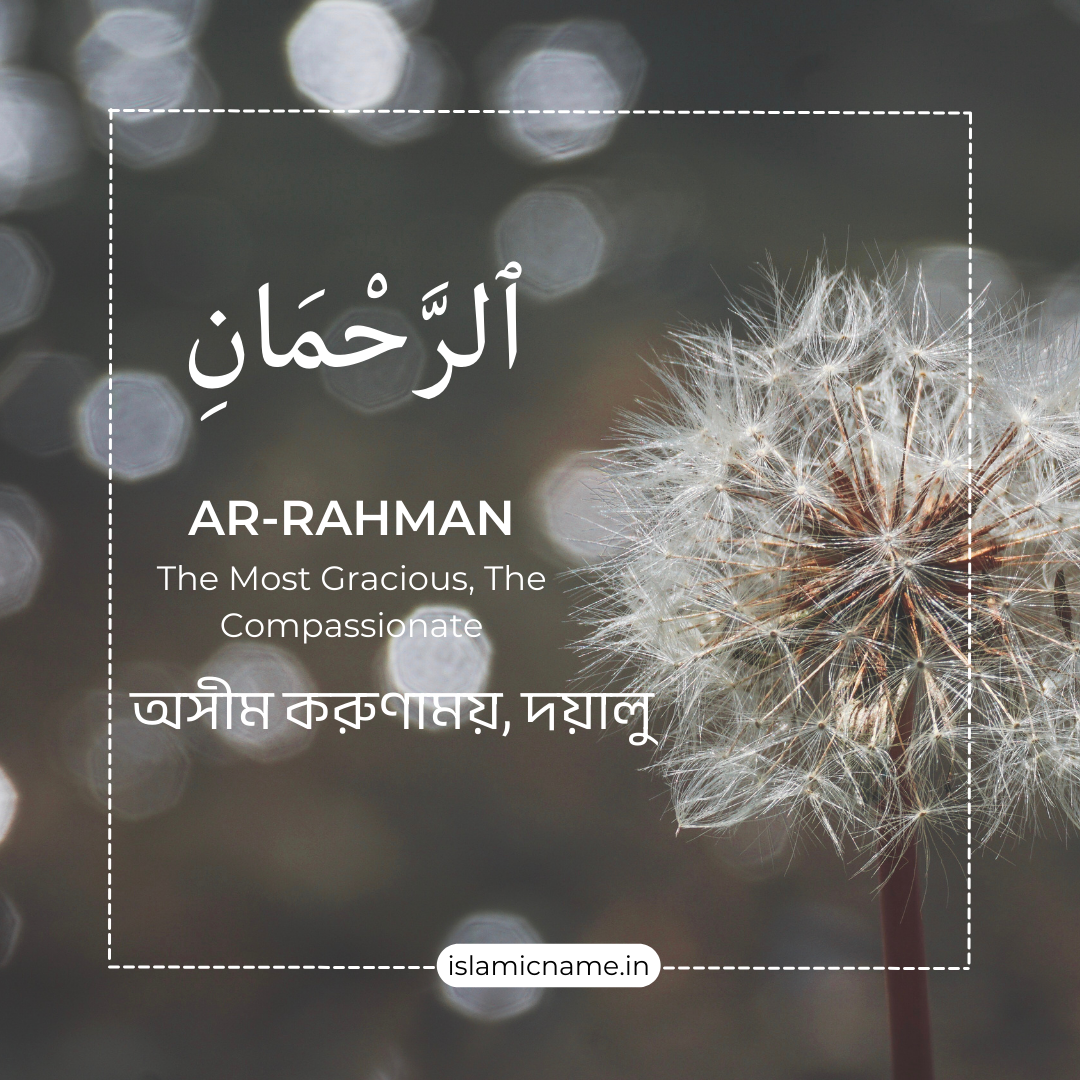 Ar-Rahman, allah 99 names bangla