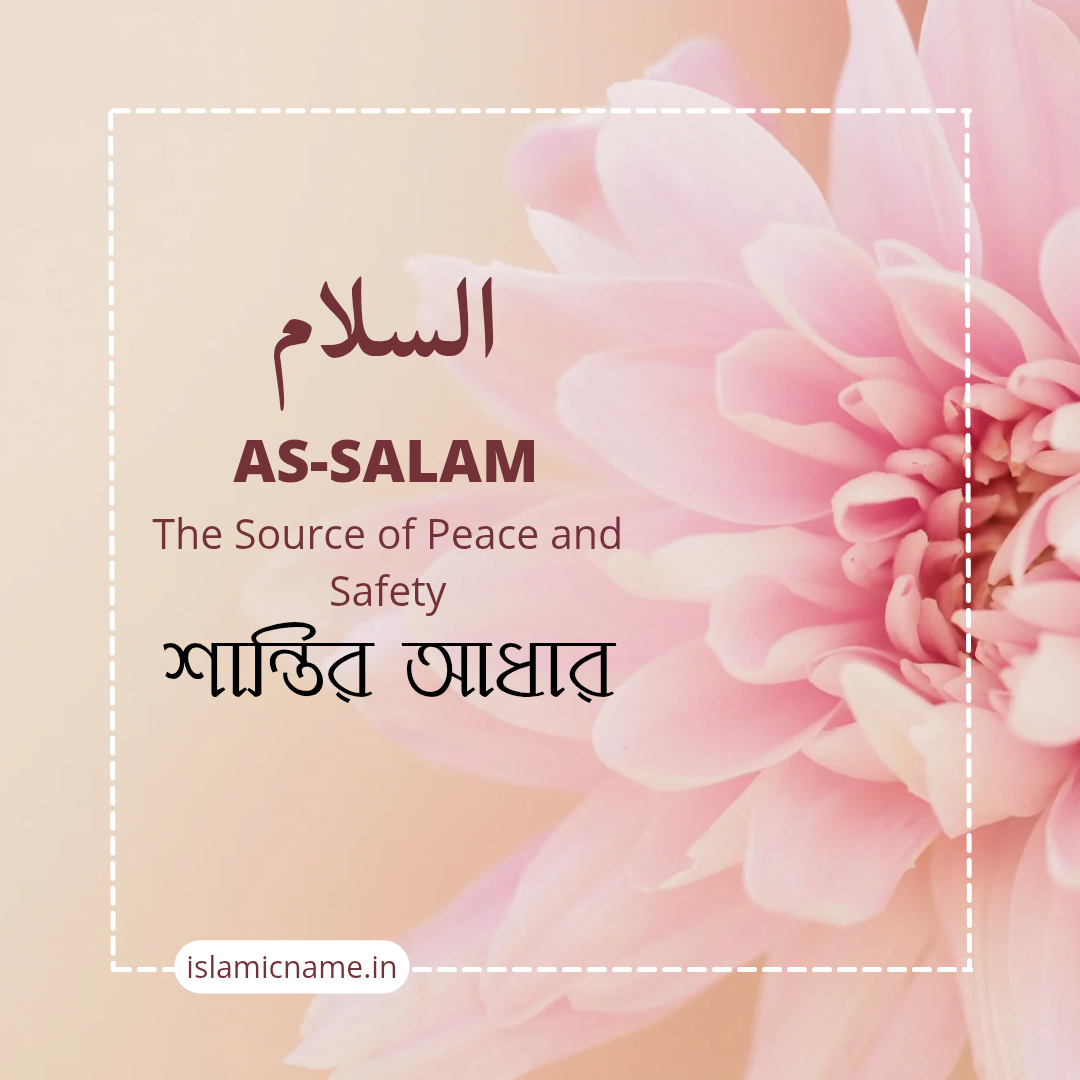 As-Salam, allah 99 names bangla