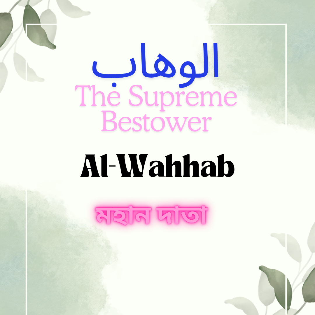 Al-Wahhab, 